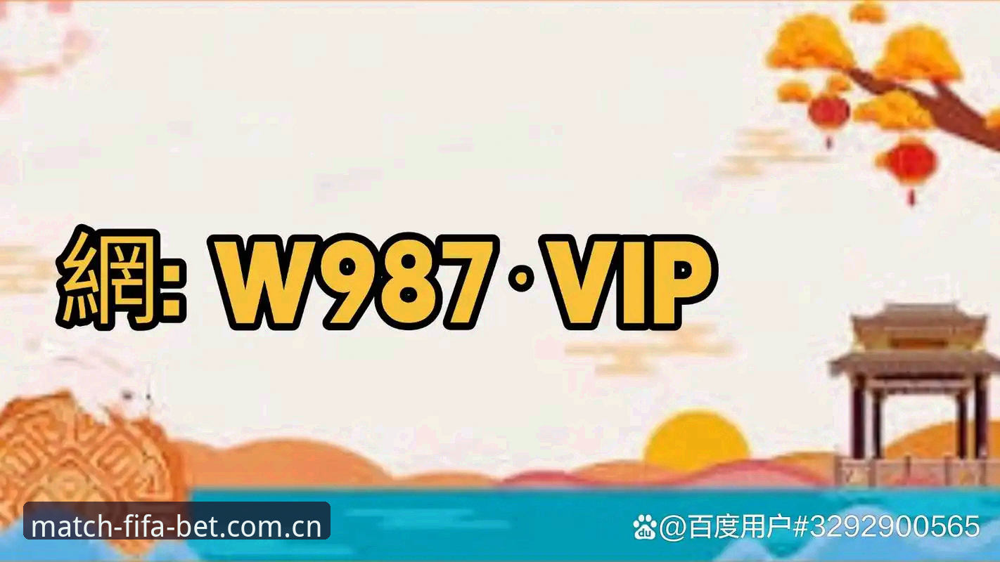 世界杯在线投注功能详解 世界杯买球官网功能全解析:掌握在线投注的7个核心要点